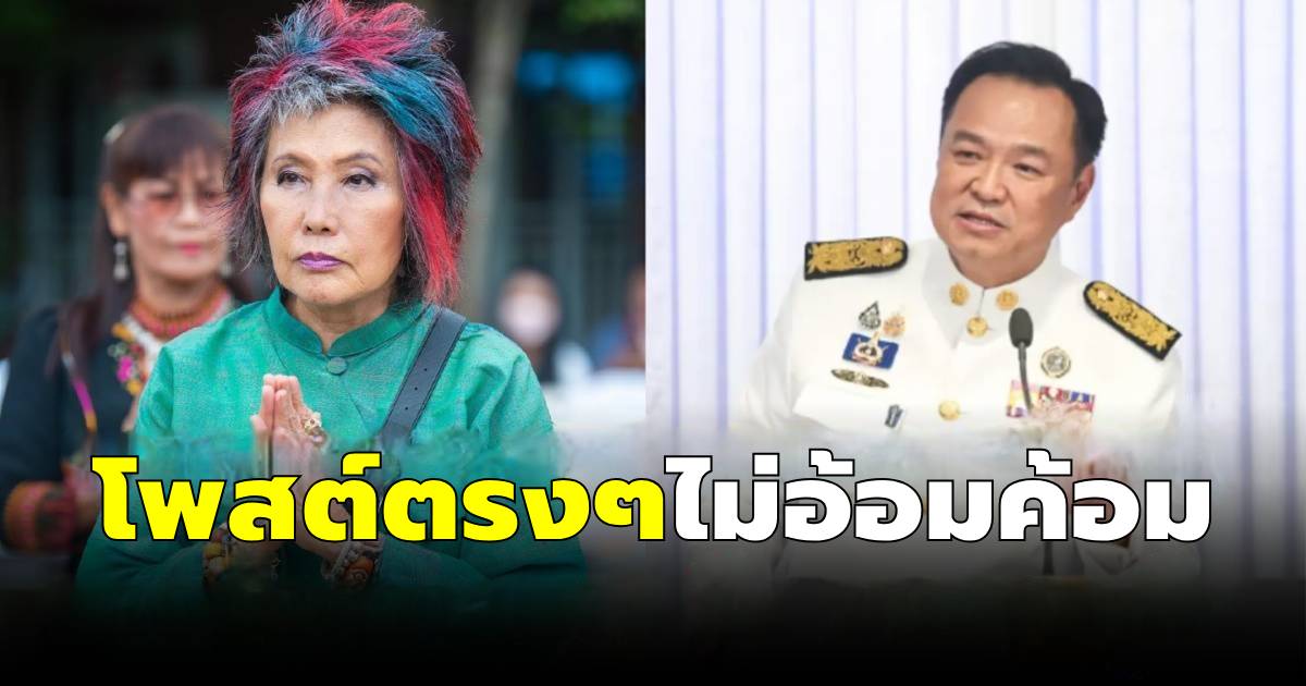 หมอพรทิพย์ ตัดสินใจโพสต์ตรงๆ ฝากถึง นายกฯ อนุทิน ไม่อ้อมค้อม