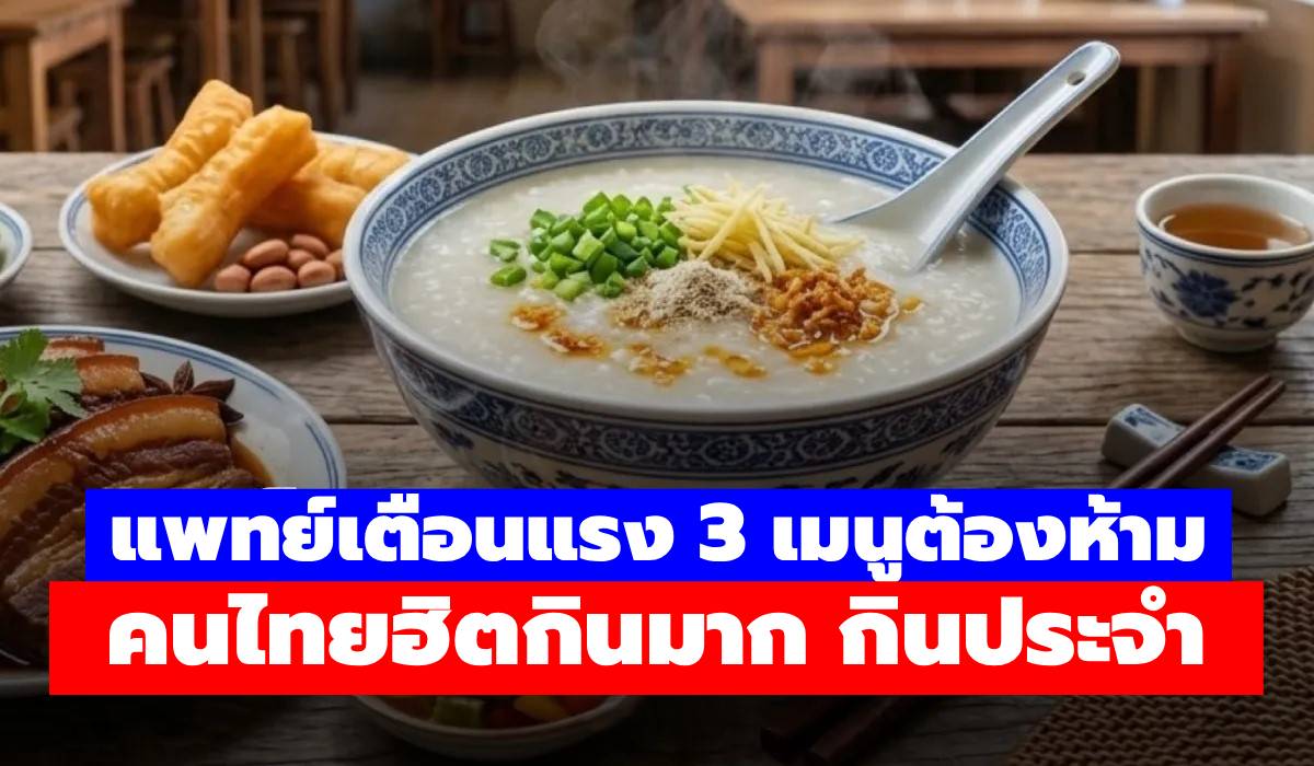 หญิงป่วยเบาหวานดับไม่รู้ตัว อึ้ง เหตุมื้อเช้าที่กินประจำ เผย 3 เมนูต้องห้าม ที่ 1 ดูจืดๆแต่