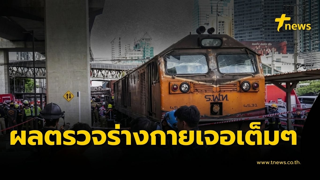 เอาแล้ว เปิดผลตรวจร่างกาย “พนักงานขับรถไฟ” งานนี้เจอเต็มๆ