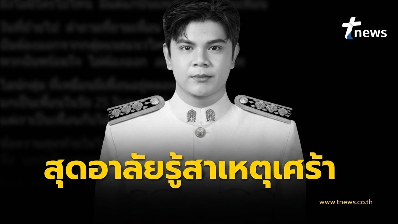 สุดอาลัย ครูหนุ่มอนาคตไกล จากไปกะทันหัน รู้สาเหตุเศร้า