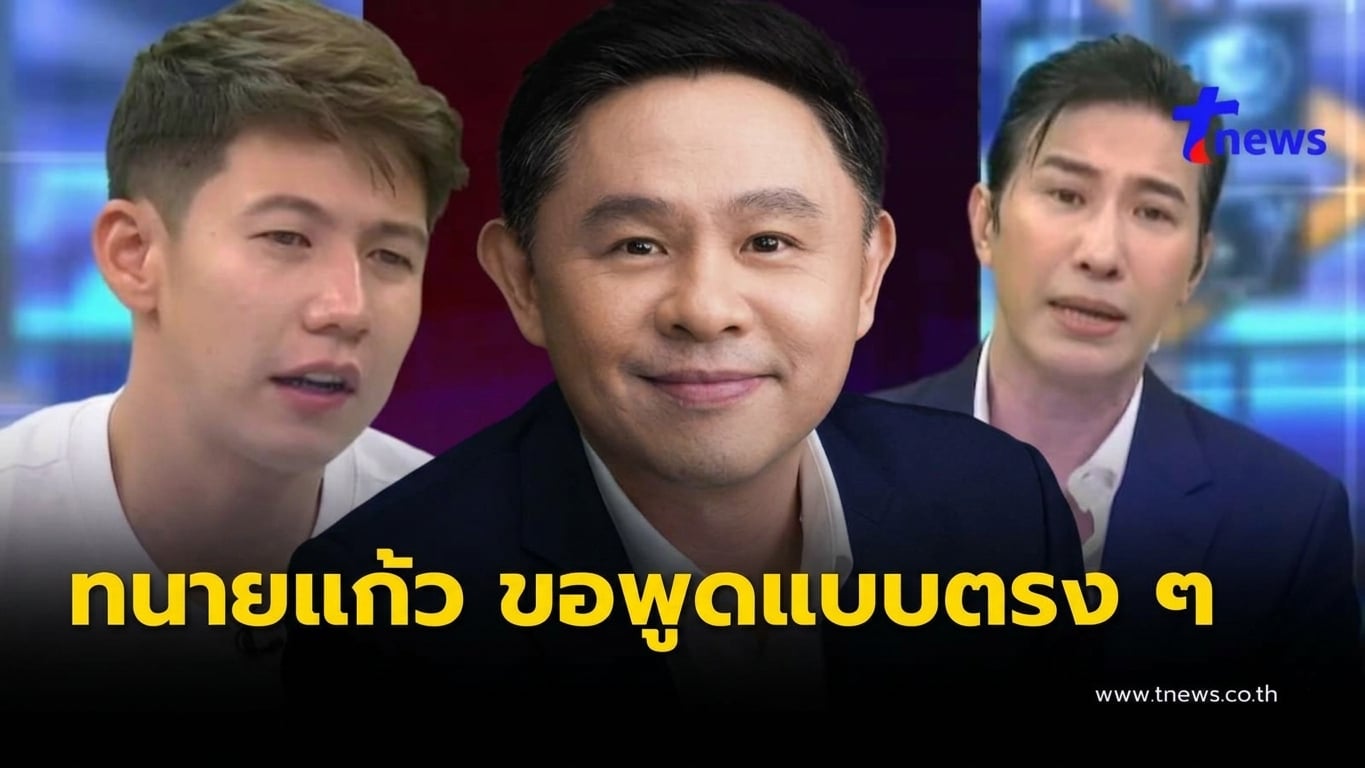 “ทนายแก้ว” ตัดสินใจโพสต์ตรง ๆ ถึง หนุ่ม กรรชัย และ ทราย สก๊อต แล้ว