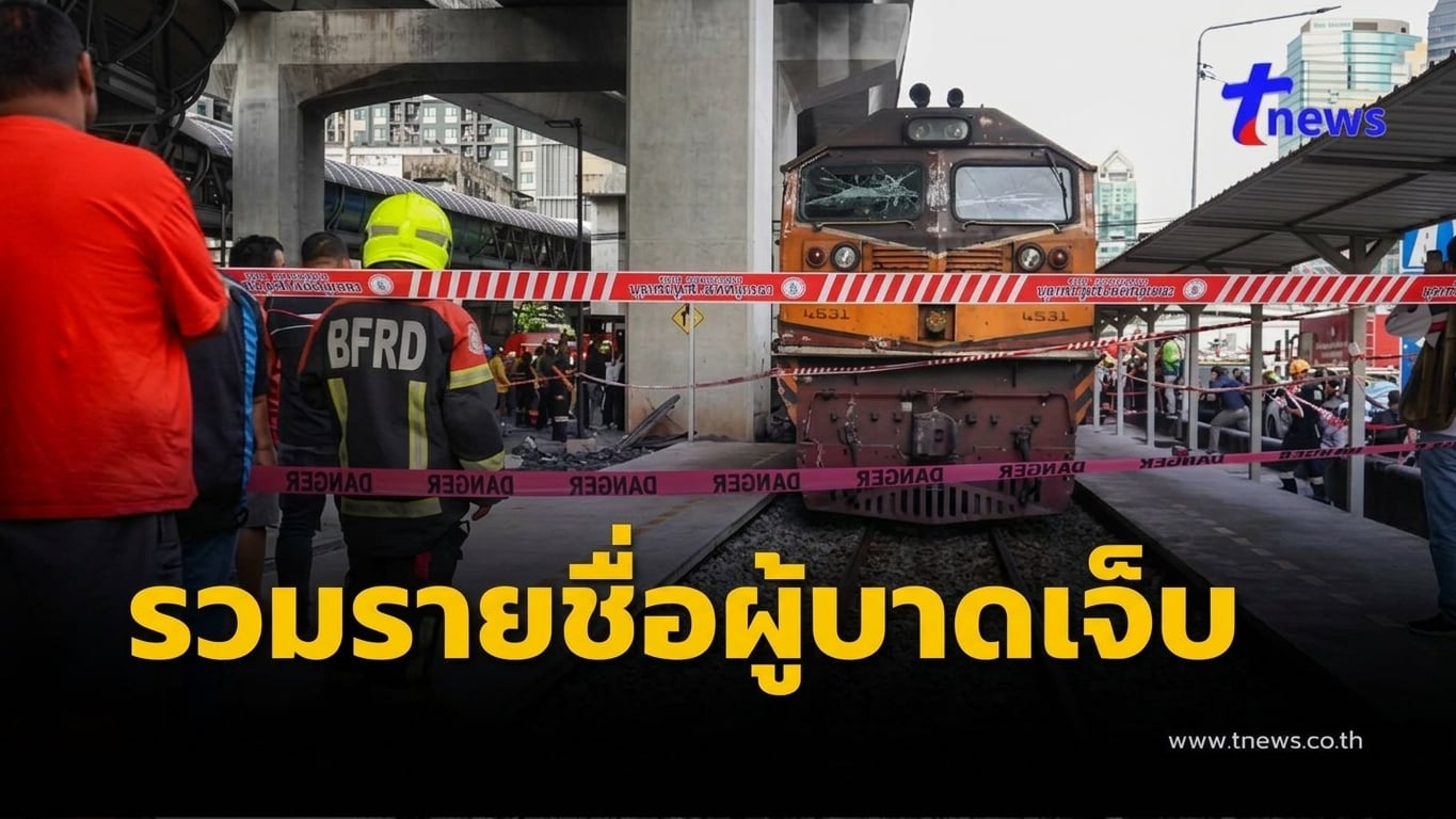 รายชื่อผู้บาดเจ็บ รถไฟพุ่งชนรถเมล์สาย 206 กลางแยกอโศก