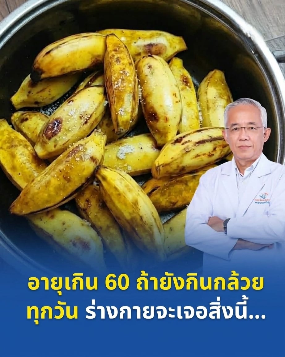 แพทย์เผย อายุเกิน 60 ถ้ายังกินกล้วยทุกวัน ร่างกายจะเจอสิ่งนี้…
