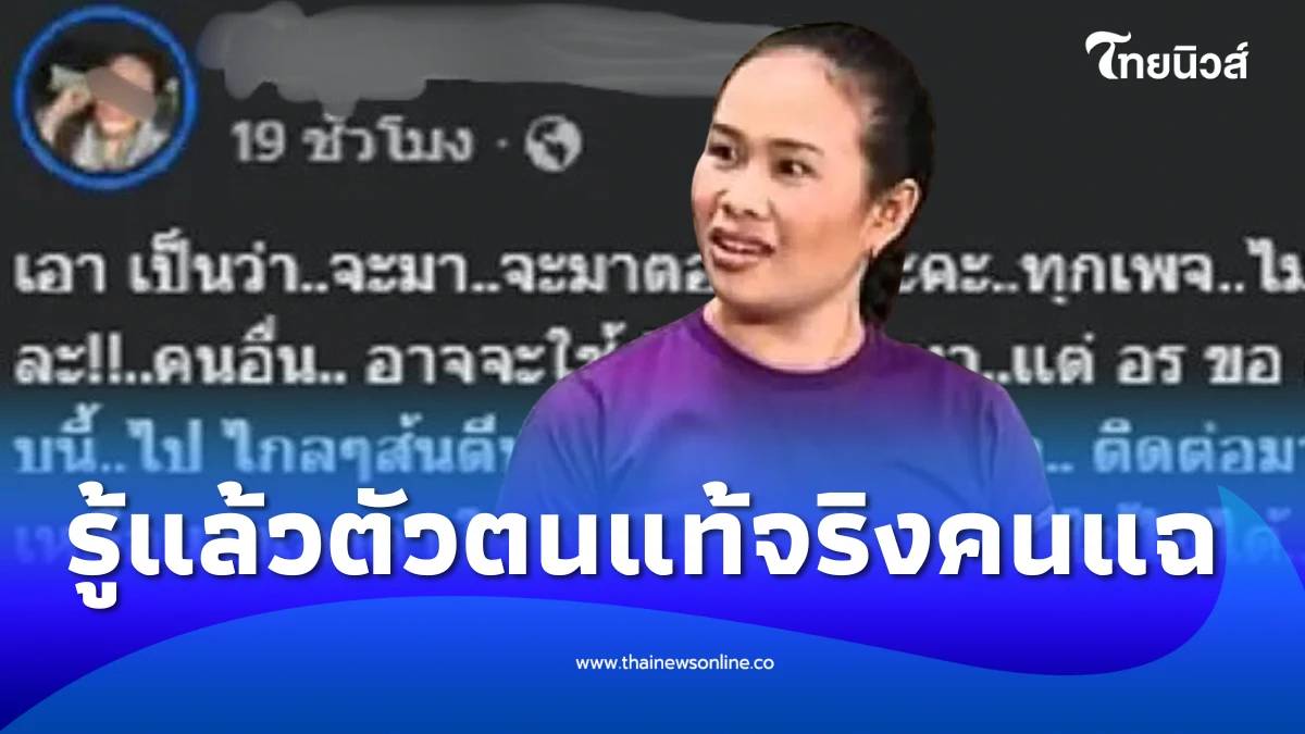รู้แล้ว สาวโผล่แฉดารา “ลำดวน บางรักซอย 9” คือใคร ถึงว่า ผูกใจเจ็บ