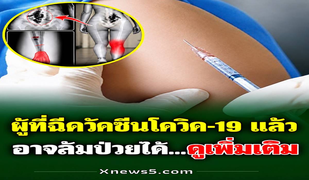 คนฉีดวัคซีนแล้ว ยังมีโอกาสติดเชื้อได้ แต่ความรุนแรงลดลง